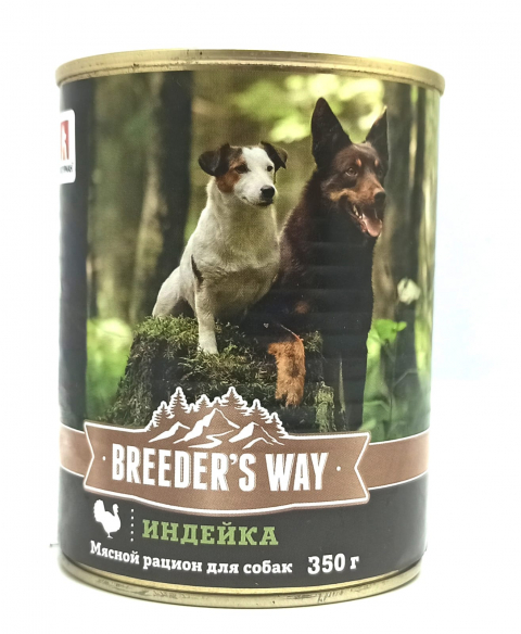 Breeder’s way Индейка для собак ж/б 350гр
