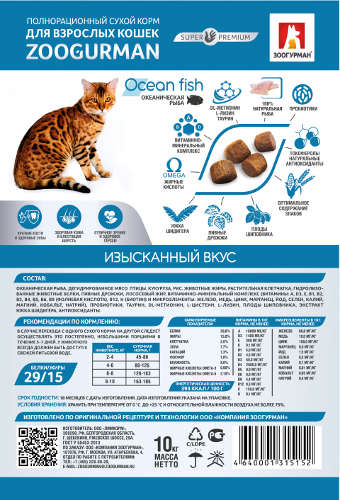 Зоогурман супер-премиум для кошек Zoogurman, Океаническая рыба 10кг