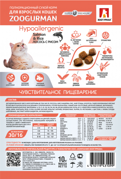 Зоогурман супер-премиум для кошек Zoogurman Hypoallergenic, Лосось с рисом 10кг