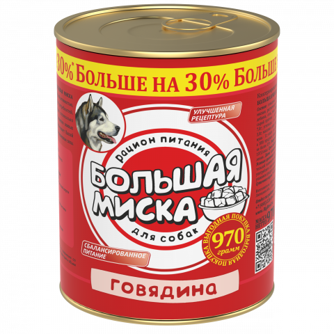 Большая миска Говядина ж/б 970гр